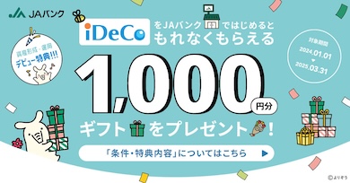 ＪＡバンク 資産形成・運用 iDeCo