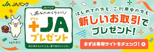 ＪＡバンク 資産形成・運用 投資信託