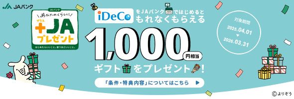 ＪＡバンク +ＪＡプレゼント IDECO