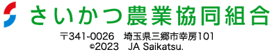 さいかつ農業協同組合